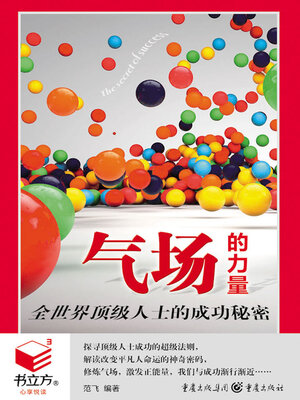 cover image of 气场的力量